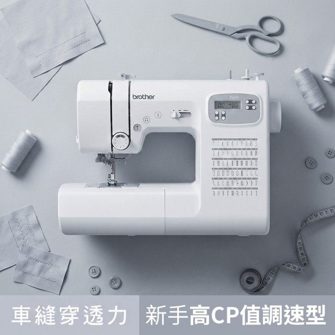 BROTHER 兄弟牌FS60X 智慧電腦型縫紉機, 白色/灰色, FS60X