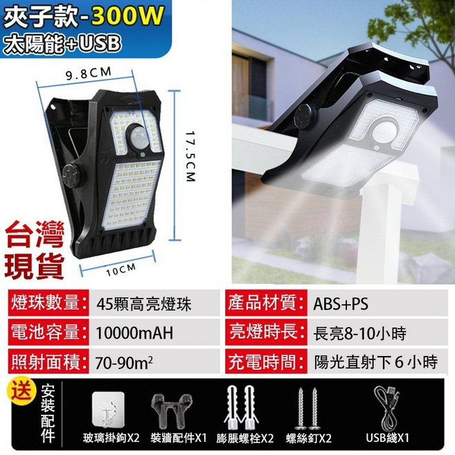 太陽能夾子燈 人體感應壁燈, 【300W】白光