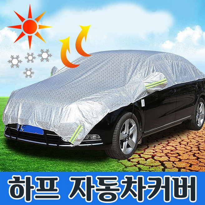 자동차커버 하프커버 햇빛가리개 차량용덮개 바디커버 앞유리덮개 열차단 방수 눈 성에방지 자외선차단 SUV차량/정직한사람들, 1개