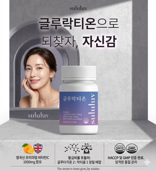 <임박특가> 스르럽 글루락티온 600mg(한달분), 1개, 60정