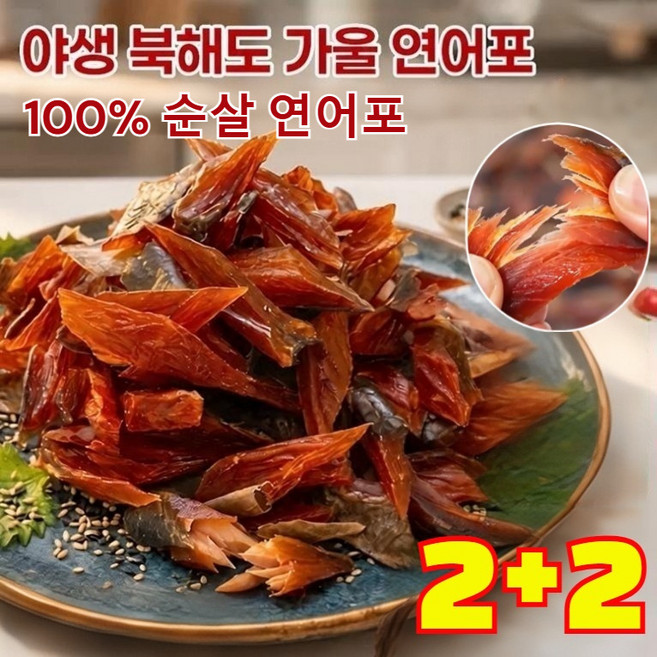 4위 - 2+2 간편 즉석 어포 말린 연어포 홋카이도산 연어포 10 순살 연어포, 10개, 50g, 바비큐 맛