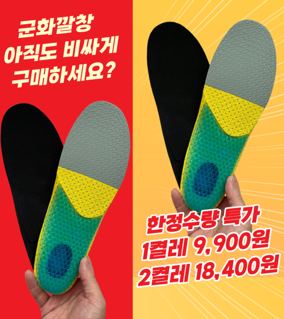 네스핏 군화깔창 군대깔창 실리콘 아치 기능성