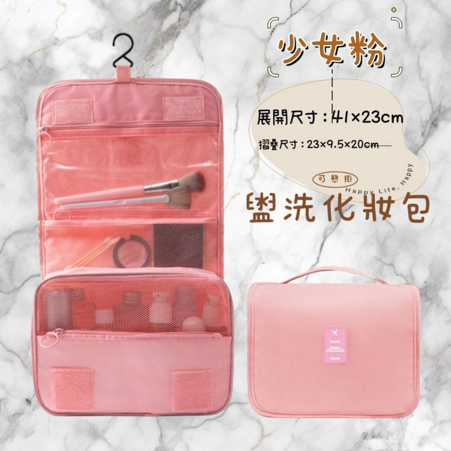 懸掛式化妝包 旅行洗漱包