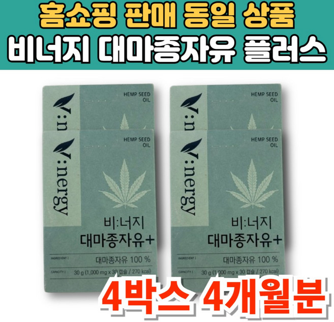 비너지 냉압착 대마종자유 플러스 헴프씨드 햄프시드 오일 대마씨종자유, 30회분, 4세트