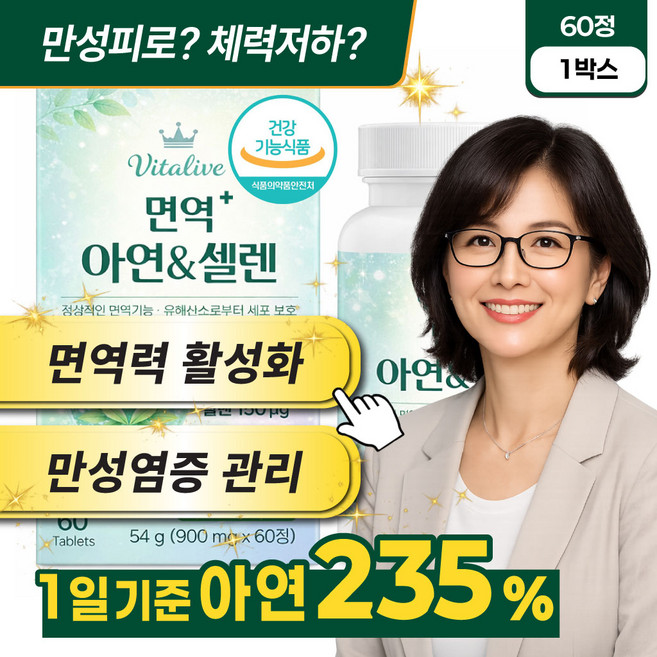 중년 항산화영양제 염증에좋은영양제 활성산소제거영양제 아연 셀레늄 셀렌, 1박스, 60정