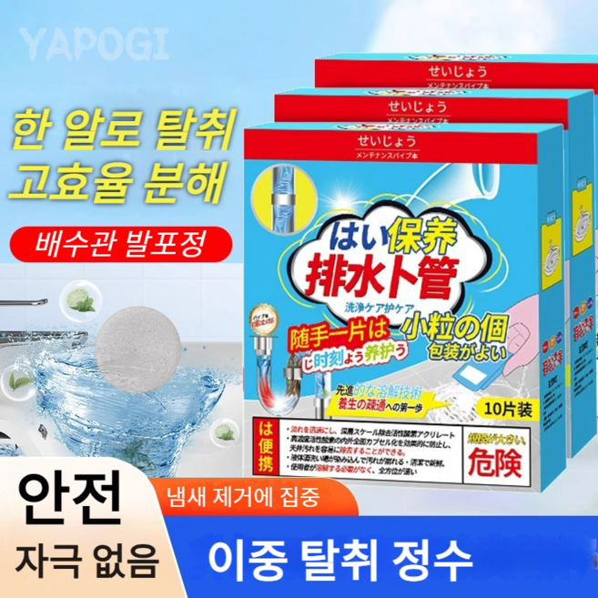 [배관 악취 종결자] 싱크대/세면대/화장실 하수구 악취 제거 발포정 10개입 -냄새 벌레 막힘 방지 청소, 1세트, 50g