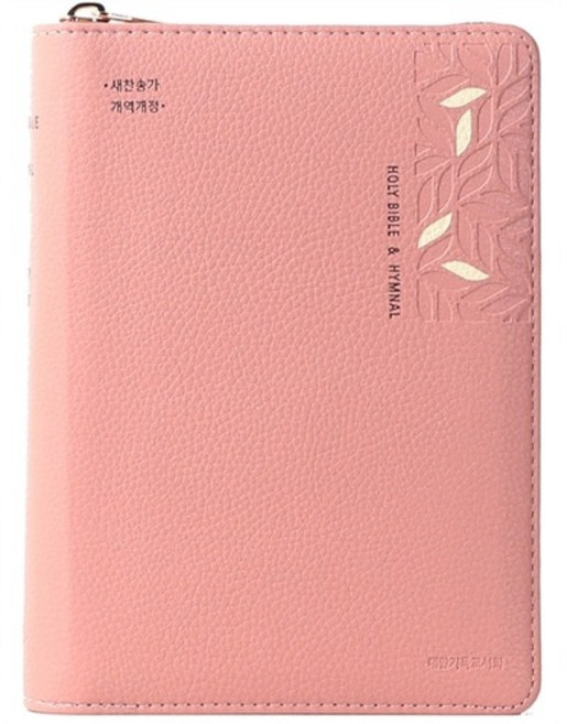 큰글씨성경전서 NKR63ETHU 소합본 개역개정 새찬송가 색인 비슬론지퍼 인디핑크 예쁜성경책 기독교백화점
