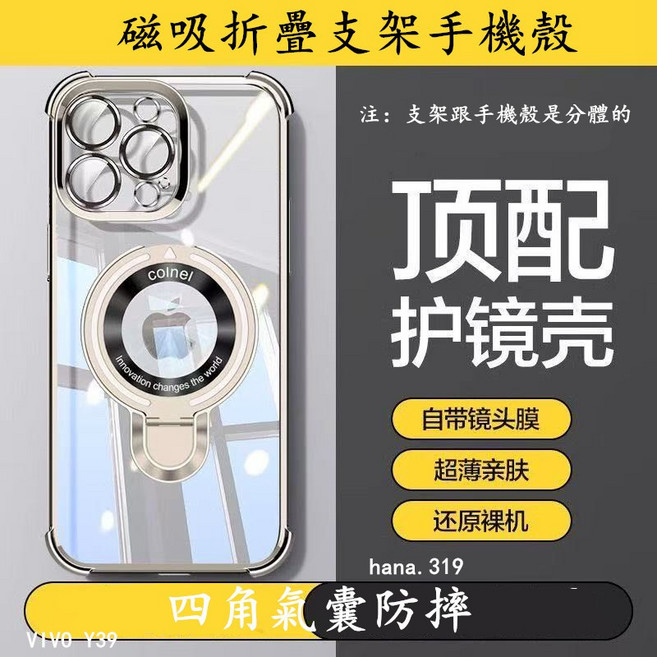 VIVO Y39 Y38 Y28S Y27 Y36 X200 Pro 磁吸支架 四角防摔 手機殼 護鏡殼