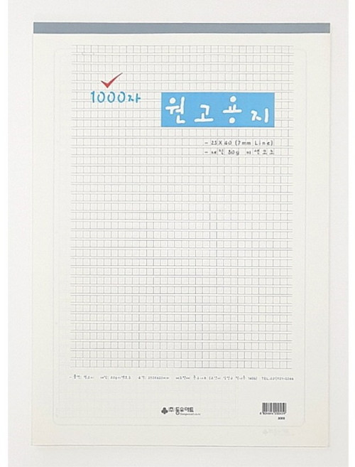 1000 자 논술 필사 연습 원고지 용지 /글짓기장/원고지/소설쓰기/쓰기 연습장, 1개, 상세페이지 참조