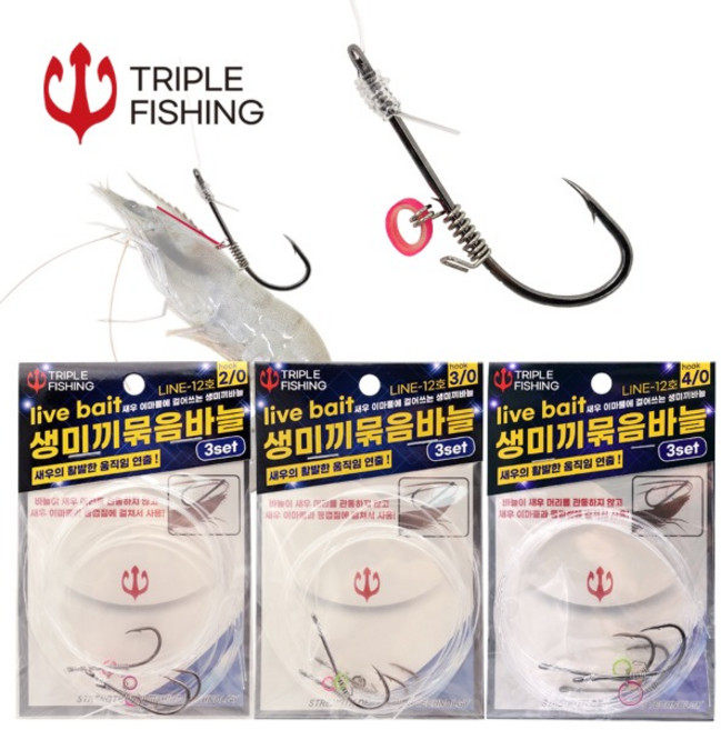 트리플 새우 이마뿔 장착 생미끼 묶음바늘 외수질 채비 스프링 고무줄 농어 광어, 10개, 3개입