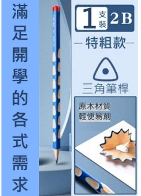 得力 Deli 大三角洞洞鉛筆 2B/1支 特粗, 2B/1支(購買12支送削鉛筆), 特粗藍, 1個裝