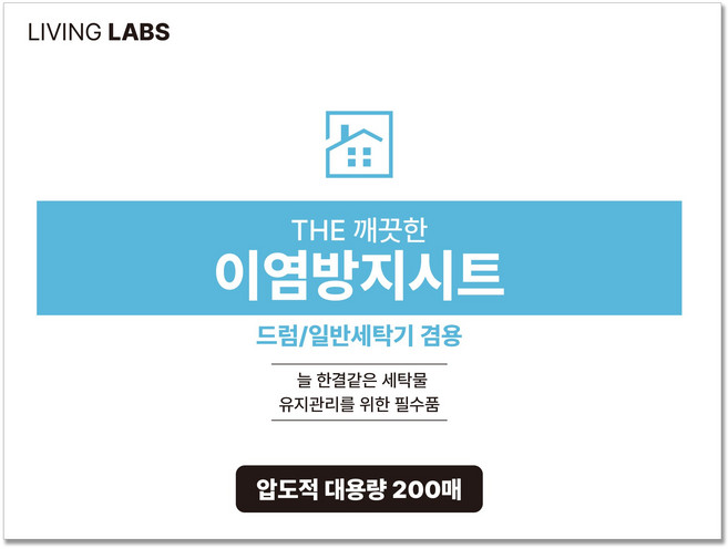 리빙랩스 THE 깨끗한 이염방지시트, 200개입, 1개