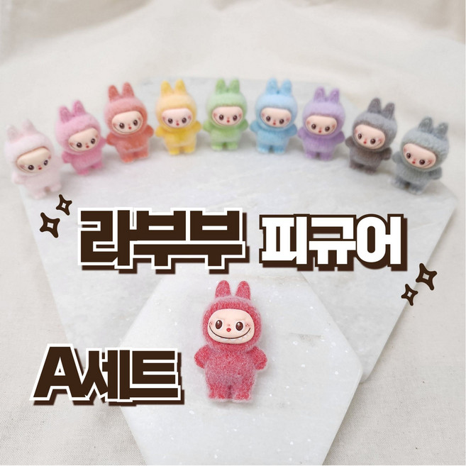 부들부들 라부부 피규어 5종 10종세트, 1세트, 5종A세트