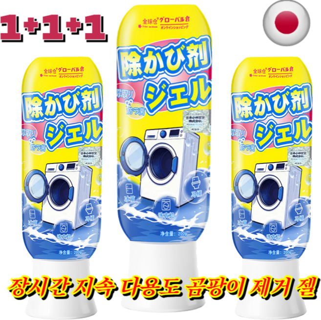 [초강력] 1+1+1 장시간 지속 다용도 곰팡이 제거 젤 욕실 곰팡이 제거제 바르는 곰팡이제거제 곰팡이 세탁조 클리너, 3개, 200g