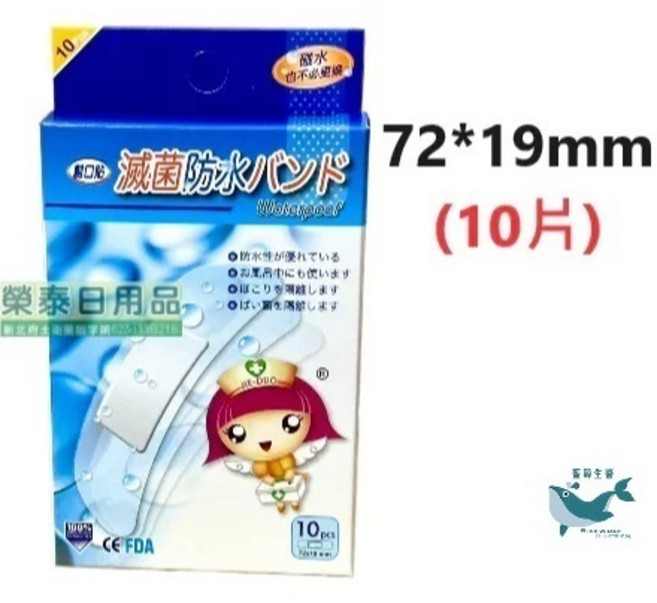RE-DUO 滅菌防水OK繃 72*19mm, 1個, 婕朵~防水~ok繃/一般/10片/透明