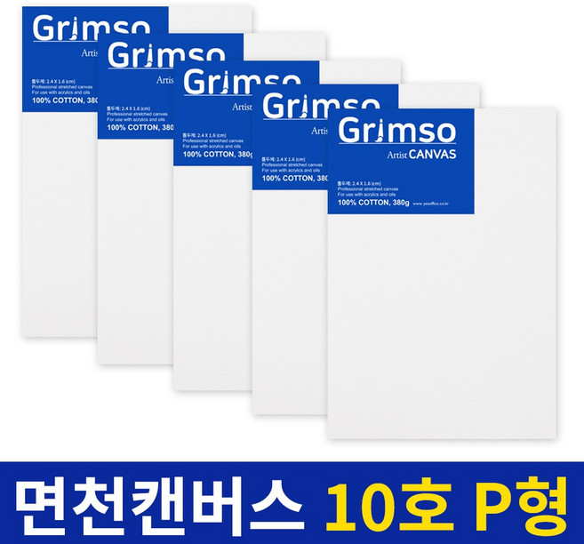 그림소 면천 아크릴 유화 대형 두꺼운 캔버스 10호 10P 정왁구 무지 사이즈 액자, 5개