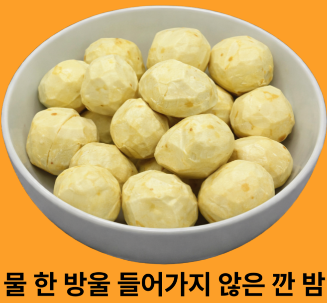 동원상사깐밤 물안들어간깐밤 국산밤 국산깐밤 깐밤 반깐밤 생율 기계로깐밤 동원상사 200g, 1개