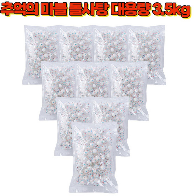 옛날 업소용 사탕 알사탕 눈깔 왕사탕 마블 돌사탕 사랑방 종합 대용량 캔디, 350g, 10개