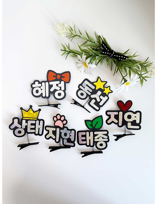 네임머리핀토퍼 야구응원 축구행사 토퍼이름머리삔 아이콘없음 홀로그램지 5글자이내까지 안테나핀, 리본, 홀로그램