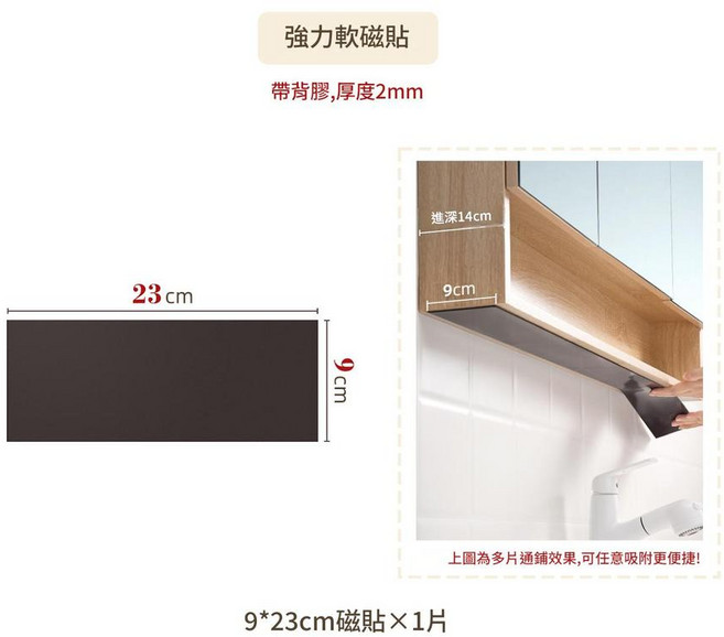 強力軟磁貼 9*23cm 浴室壁掛用, 總長23cm寬9cm磁貼 - 1片, 1個