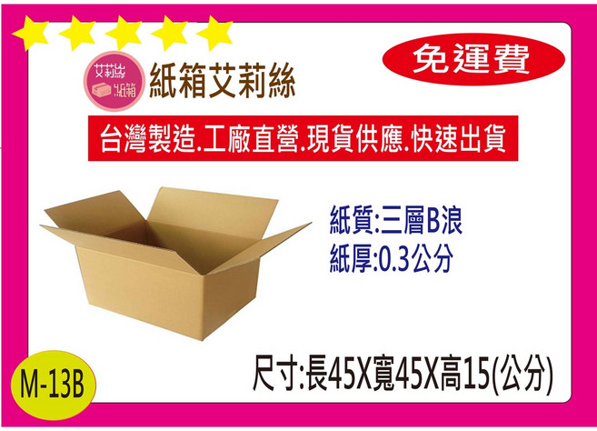 宅配箱45X45X15公分三層B浪牛皮紙箱 堅固耐用 保護商品 適用搬家、網拍寄貨 環保材質, 1個, 20個