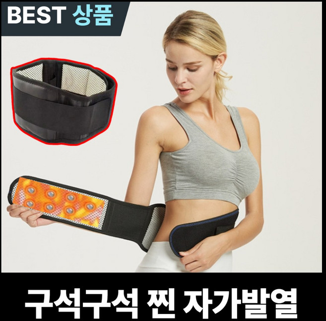 지크호 뜨끈뜨끈 발열 허리보호대 남자 여성, 1개