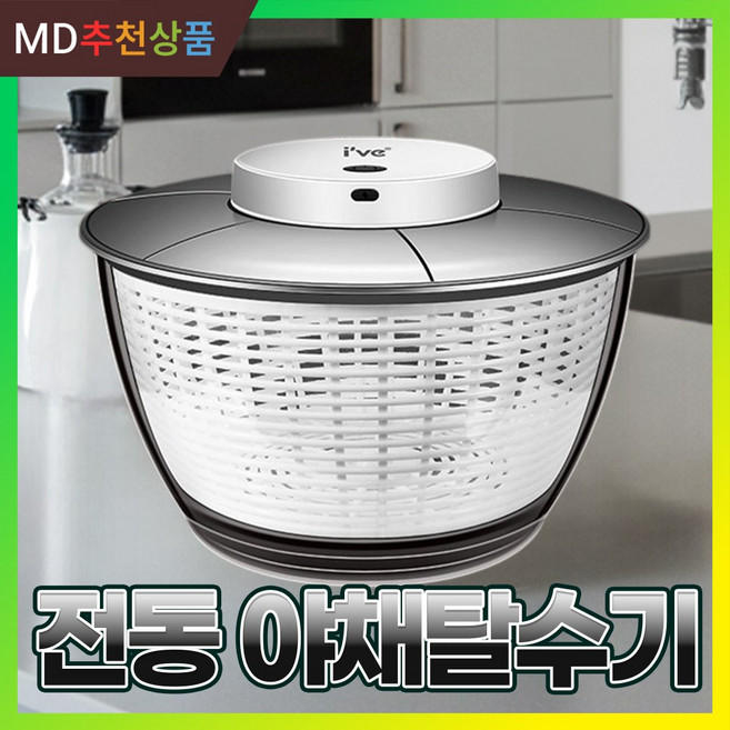 강판상회 야채탈수기 물기제거 오이지 만능 두부 상추 샐러드 나물 야채, 1개, 화이트