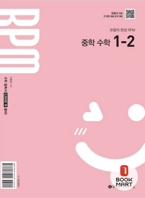 북마트 개념원리 RPM 중학 수학 1-2 (2025년) ISBN-9788961335911, 1null