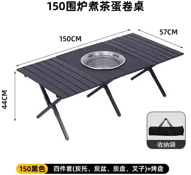 戶外折疊烤肉火鍋蛋捲桌, 黑色150*57*44
