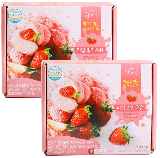 [햇시루] 쫀득한 리얼 딸기우유 크림, 딸기모찌 찹쌀떡40gx8입, 320g, 2박스