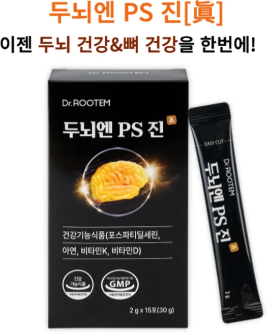 두뇌엔 비타민 K PS 진 포스파티딜세린 건강기능식품 GMP 인증, 30g, 2박스 - 쿠팡