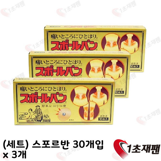 스포르반 30개입 3개세트, 3개