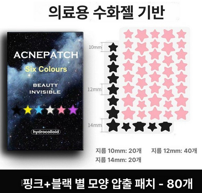 별모양여드름패치 워터밤 페스티벌 블랙 별 스팟, 1개, 80개입 핑크40개입+블랙40개입