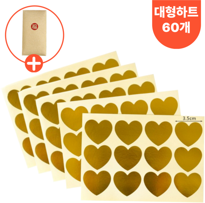 띵크홈 재물운 하트 스티커 골드 대형 황금 풍수지리, 60개