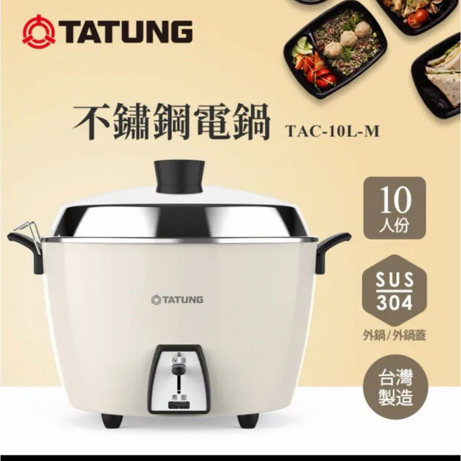 TATUNG 大同 10人份 奶茶色 不鏽鋼電鍋