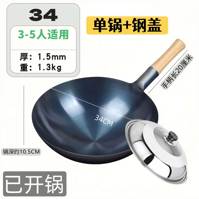 老式鐵鍋炒菜鍋家用不粘鍋炒鍋飯店廚師煤氣灶專用, 1個, 加厚1.5mm34cm無耳鋼蓋已開鍋, 如圖所示2280