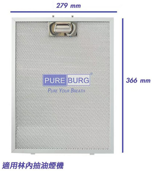 PURE BURG 抽油煙機濾網 適用於 林內 Rinnai MH-9091 MH-1291, 1個, 366*279