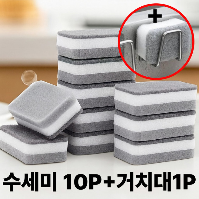 벨라룸 무흠집 거품 잘나는 스펀지 3겹 양면 주방 수세미 거치대 세트, 1세트, 10개입