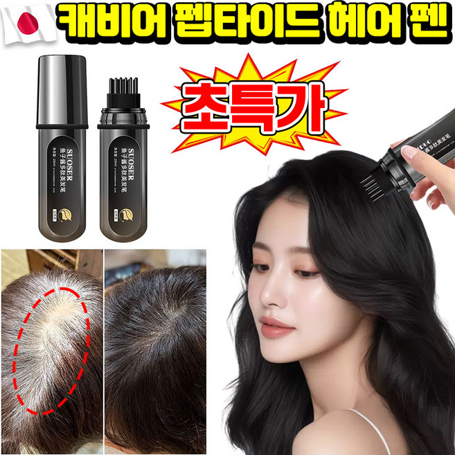 [천연식물성분] SUOSER 캐비어 펩타이드 헤어 펜 새치머리 커버 스틱 새치 커버 염색 스틱 흰머리 커버 스틱 바르는 머리 염색스틱 워터프루프땀방지 캐비어 단백질 염색약 포장증정, 1개, 내추럴 블랙