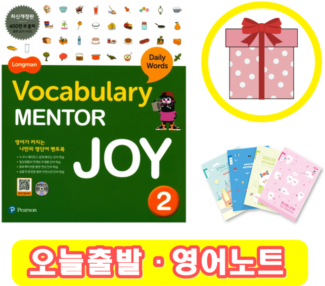 Vocabulary Mentor joy 2 보카 멘토 조이 보케블러리 (+영어노트)