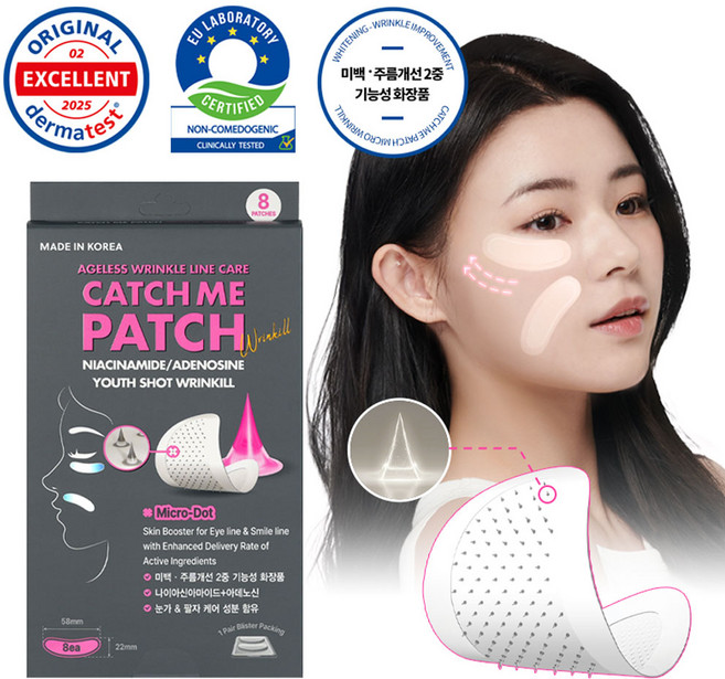 [마이크로샷] 주름+미백 이중기능성 링클킬러 캐치미패치 마이크로 링킬, 1개, 8개입