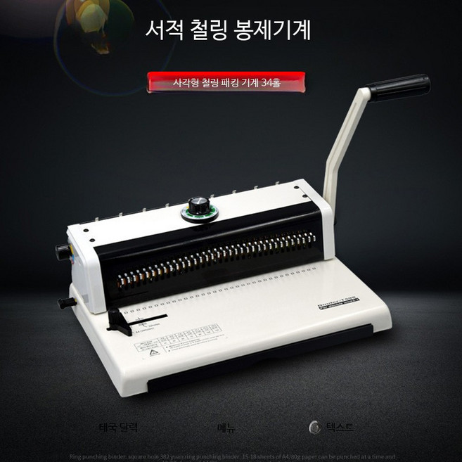 철제 링 제본기 34홀 이중 코일 펀치 탁상 벽걸이 달력 천공기 계약서 서류 제본용품, 1개, 철 링 기계 T598 사각 구멍