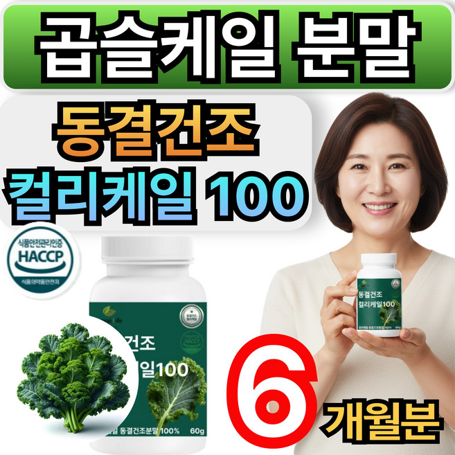 휘게라이프 동결건조 곱슬케일 분말 100% 컬리케일 곱슬 케일가루, 3개, 60회분