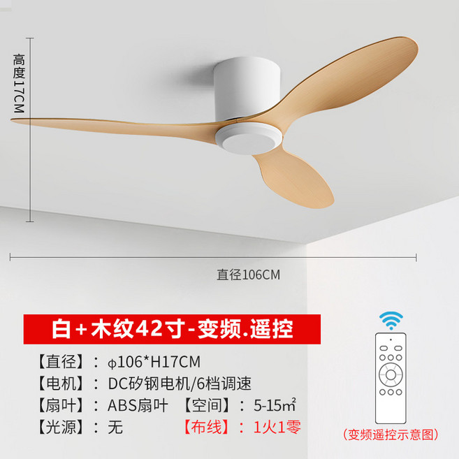 SOVE 인테리어 거실 44인치 52인치 DC모터 A1날개 천장형선풍기 실링팬, H_화이트 원목 무늬 42인치 인버터 리모컨