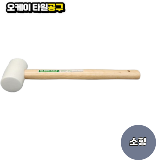 고무망치 연질 백색 타일 공구 국산 엘리펀트, 소, 1개