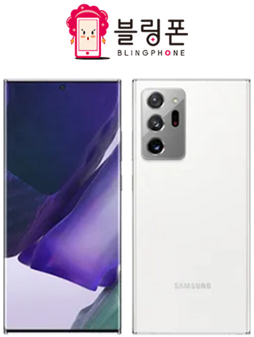 [센터판/리퍼급/특S급] 노트20 노트20울트라 중고폰 공기계 리퍼폰 - 톡톡폰, 노트20울트라 새것같은 브론즈