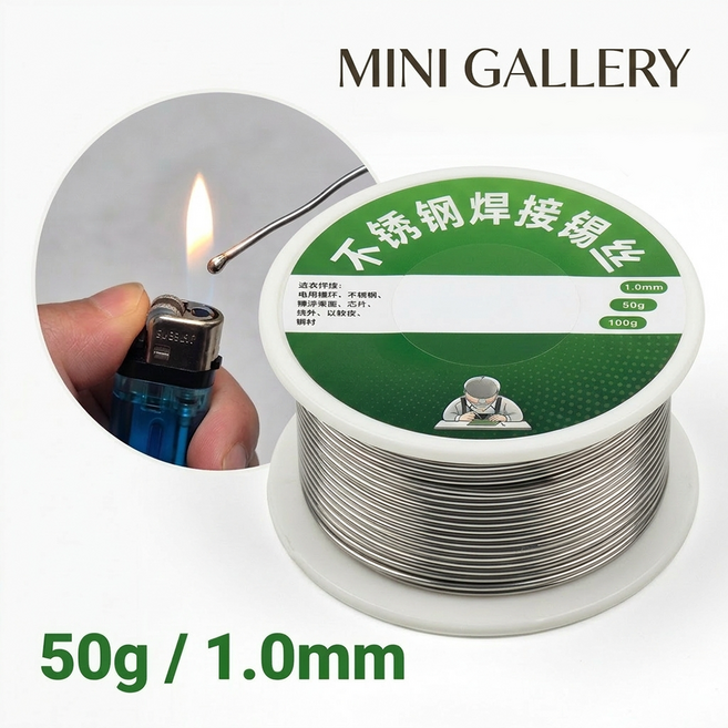 미니갤러리 납땜용 솔더 와이어 저온 용접 고순도 무세척 실납, 1개