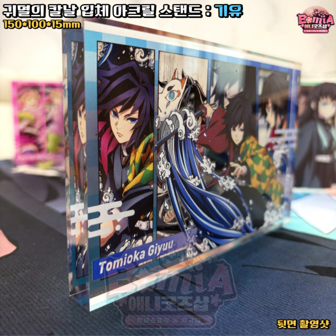 귀멸의칼날 입체 벽돌 아크릴 스탠드 장식용 귀칼 굿즈 무이치로 기유