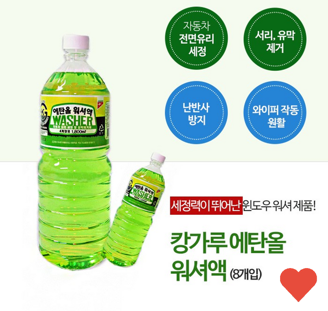 세차용품 발수코팅 에탄올 워셔액 8 입 1박스
