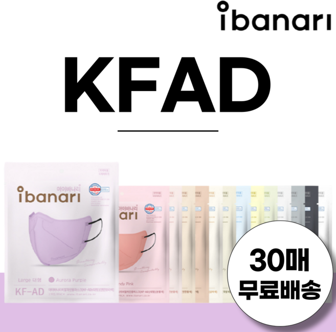 아이바나리 KF-AD 새부리형 마스크 30매 김태희 마스크 대형 특대형 국내생산, 10개입, 1개, 라벤더퍼플 (보라색)